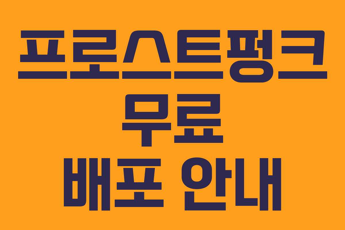 프로스트펑크 무료 배포 안내